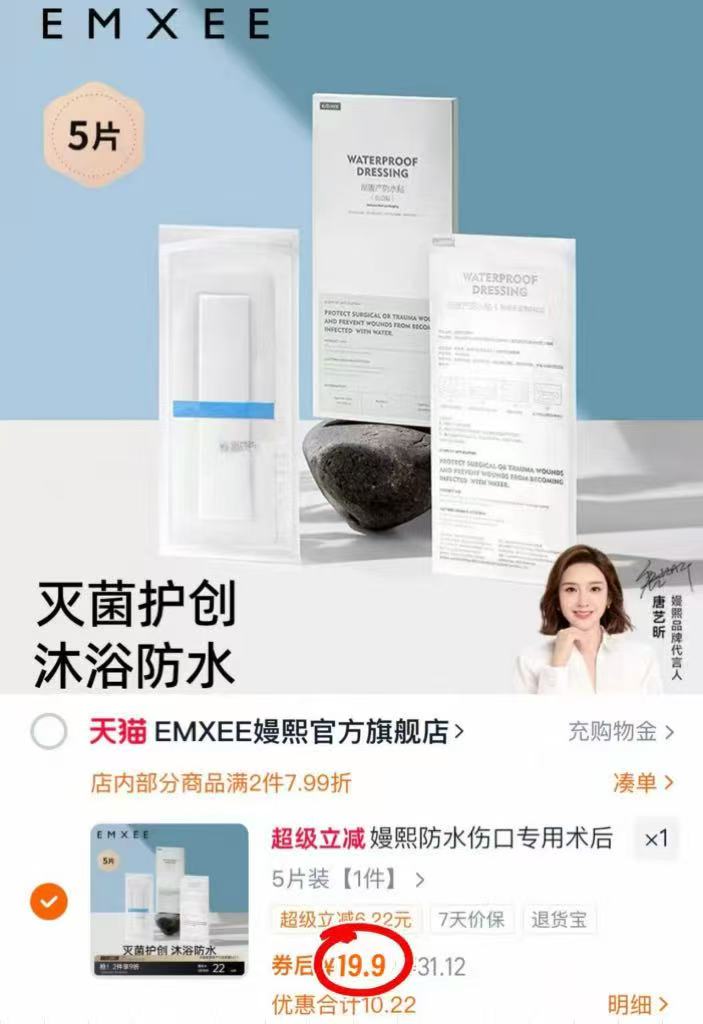 嫚熙剖腹产防水贴5片 19.9元 - 86线报
