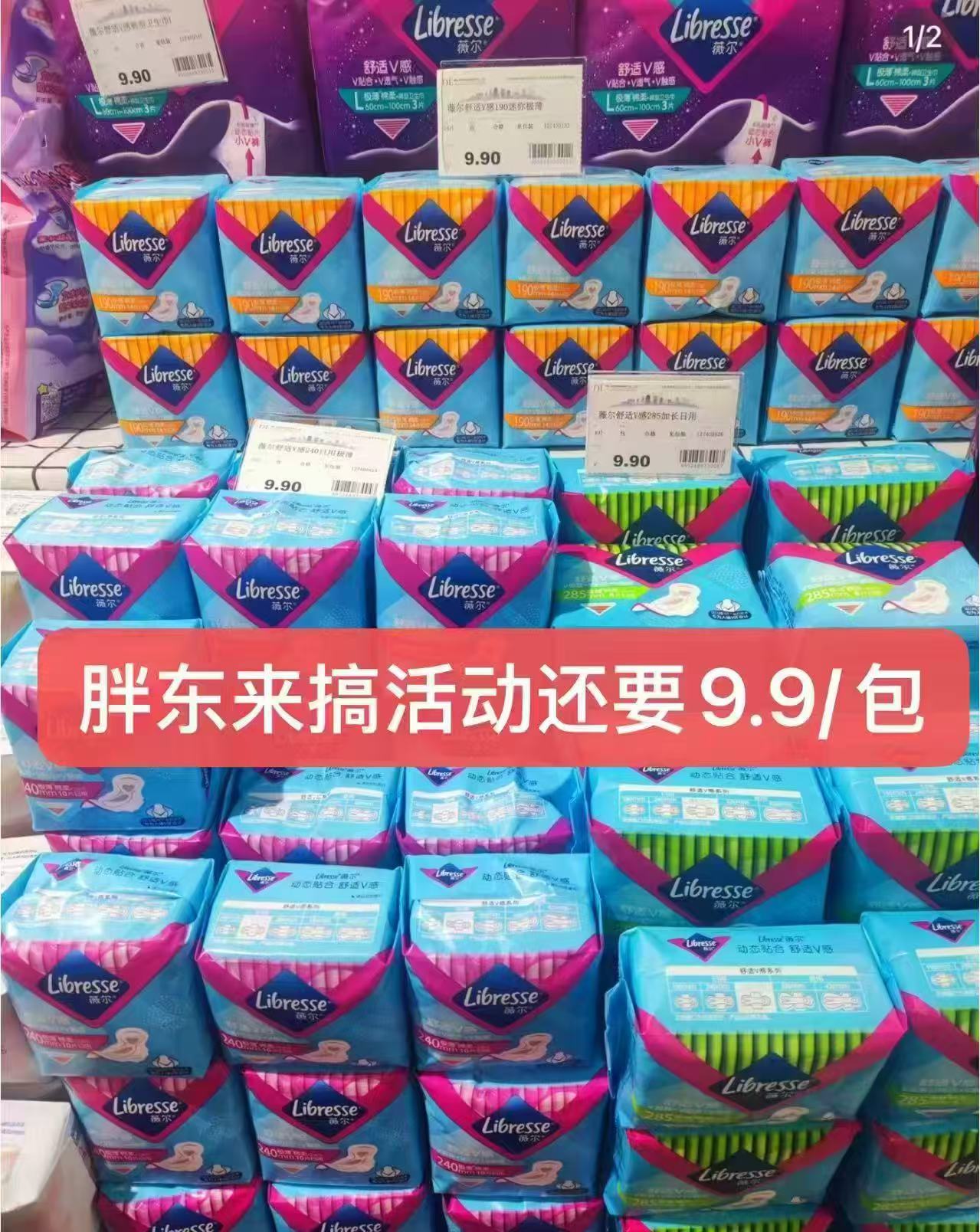 薇尔姨妈巾拍2件含赠共130片 38元 - 86线报