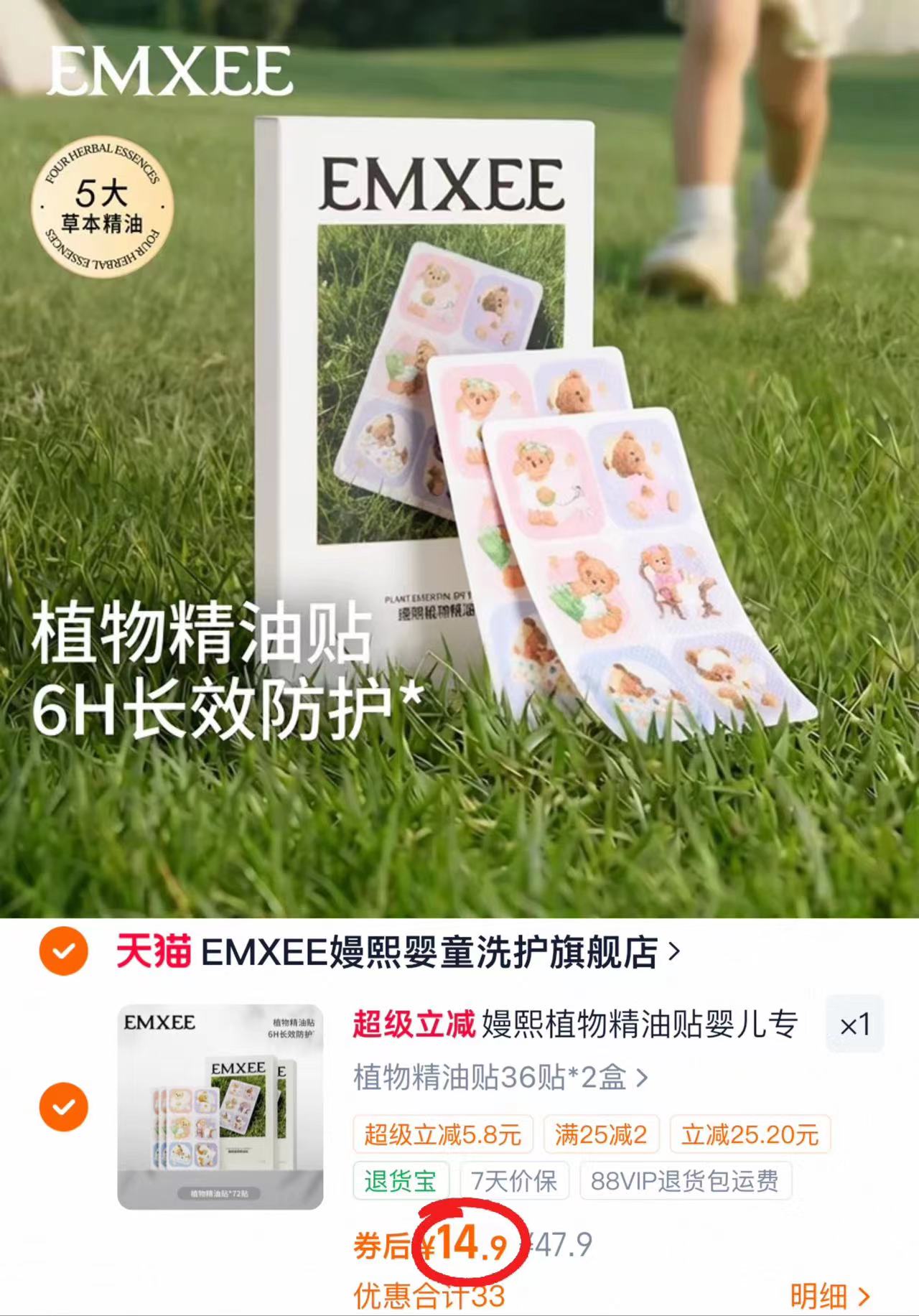 嫚熙婴儿植物精油贴36贴/盒 拍2件 47.9元 - 86线报