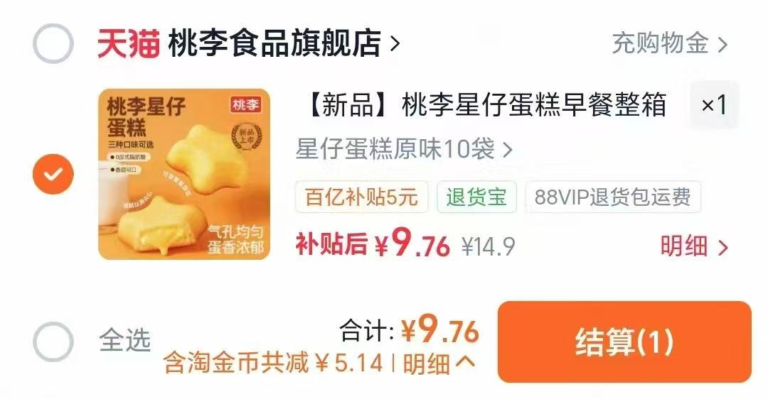 桃李星仔蛋糕整箱到手10袋 9.7元 - 86线报 桃李星仔蛋糕整箱到手10袋 9.7元 - 86线报