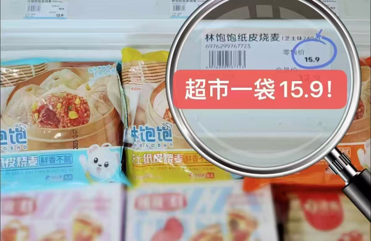 林饱饱纸皮烧麦任选拍4 26.8元 - 86线报