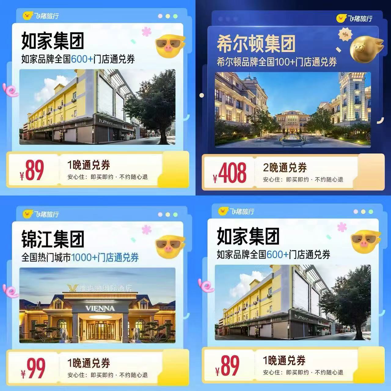 如家酒店600店1晚卷 89元,锦江酒店1000店1晚卷 99元,希尔顿酒店2晚卷 408元 - 86线报 如家酒店600店1晚卷 89元,锦江酒店1000店1晚卷 99元,希尔顿酒店2晚卷 408元 - 86线报