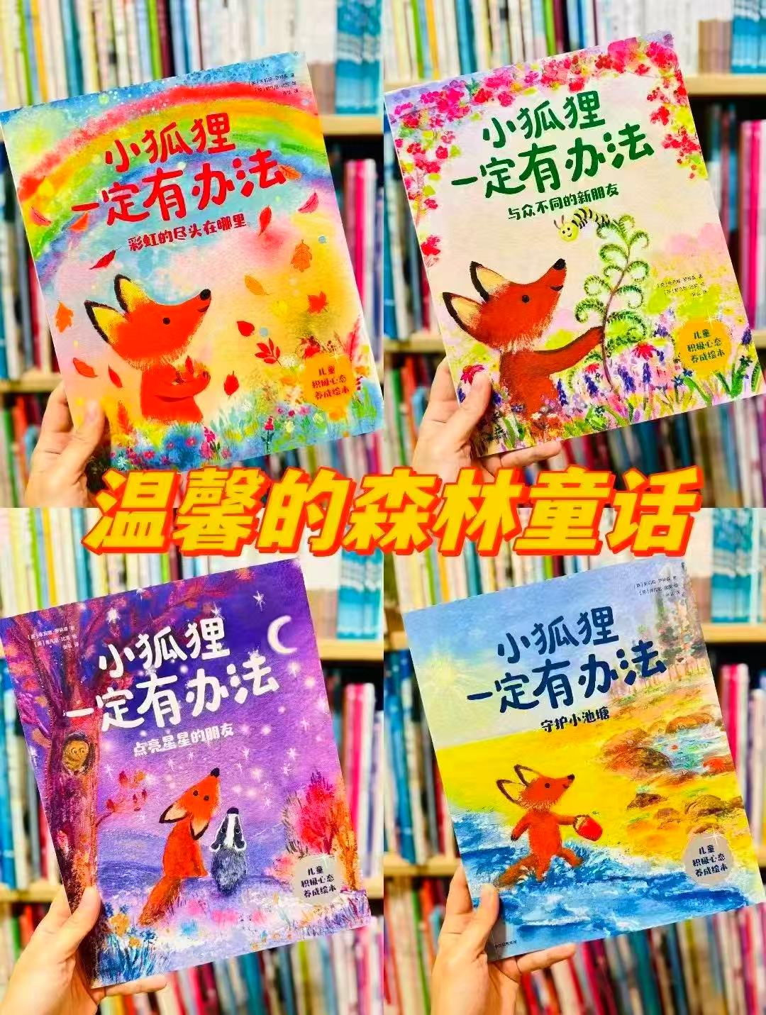 小狐狸一定有办法全4册 40元 - 86线报