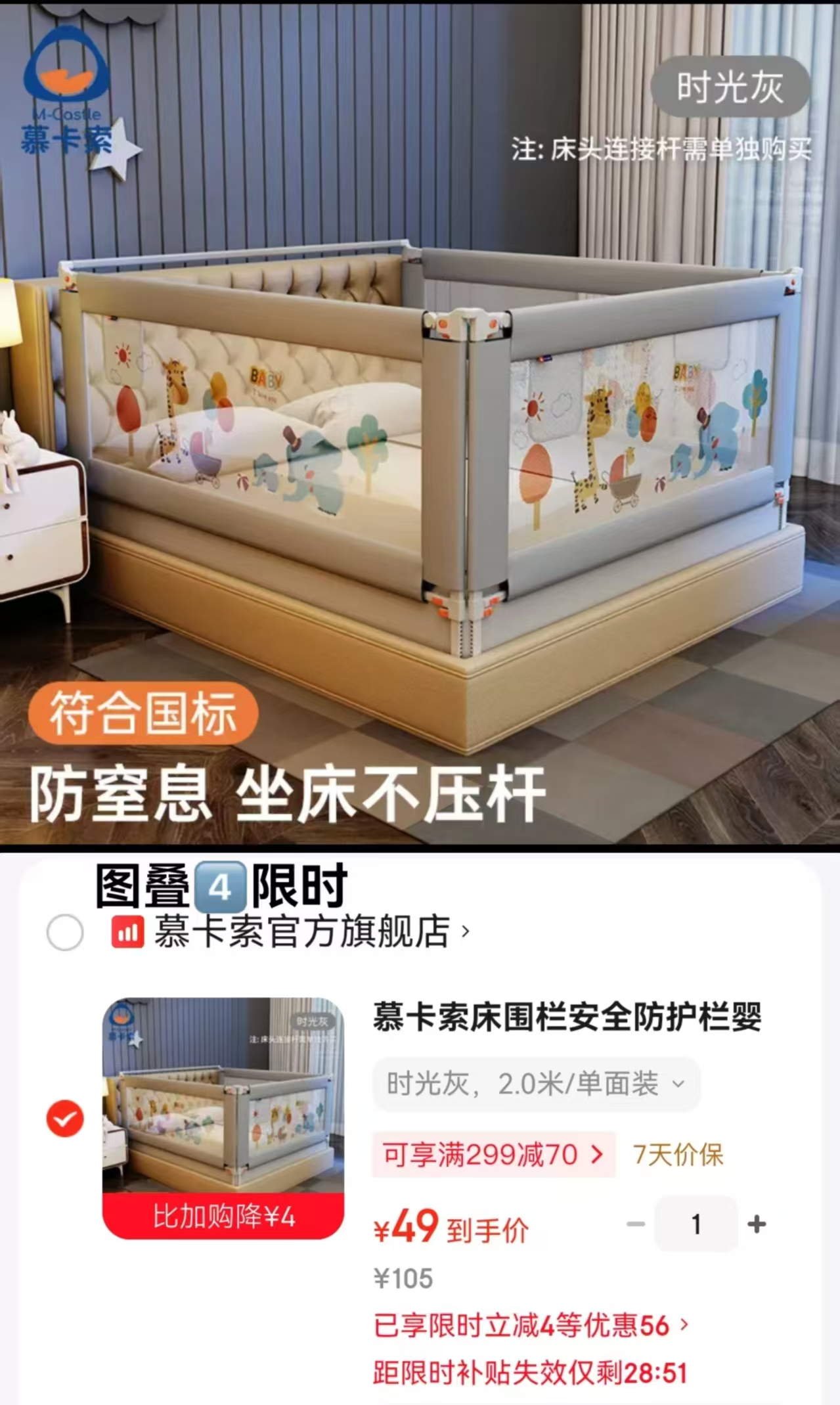 慕卡索国标防摔床围栏一面 53元 - 86线报