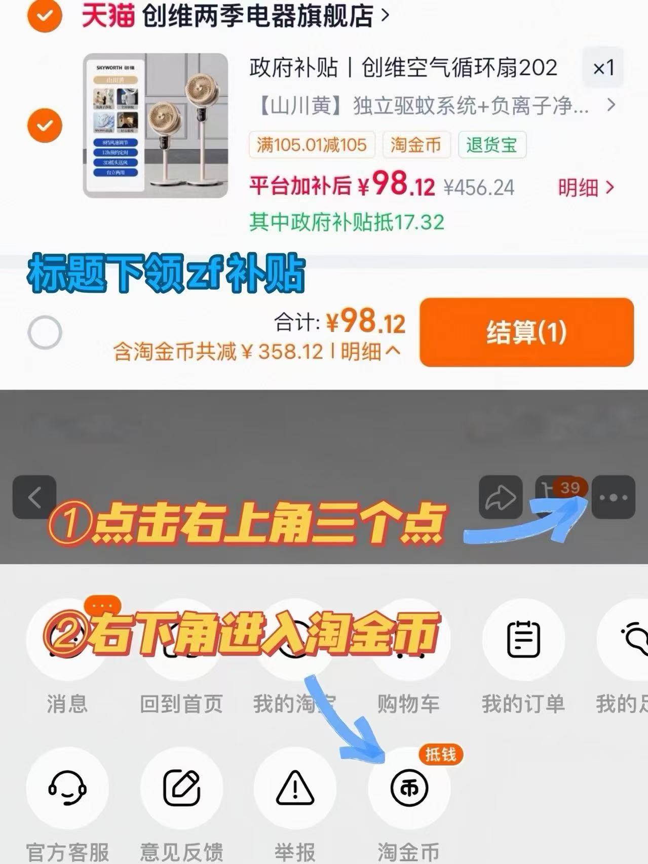 创维空气循环扇 98元 - 86线报