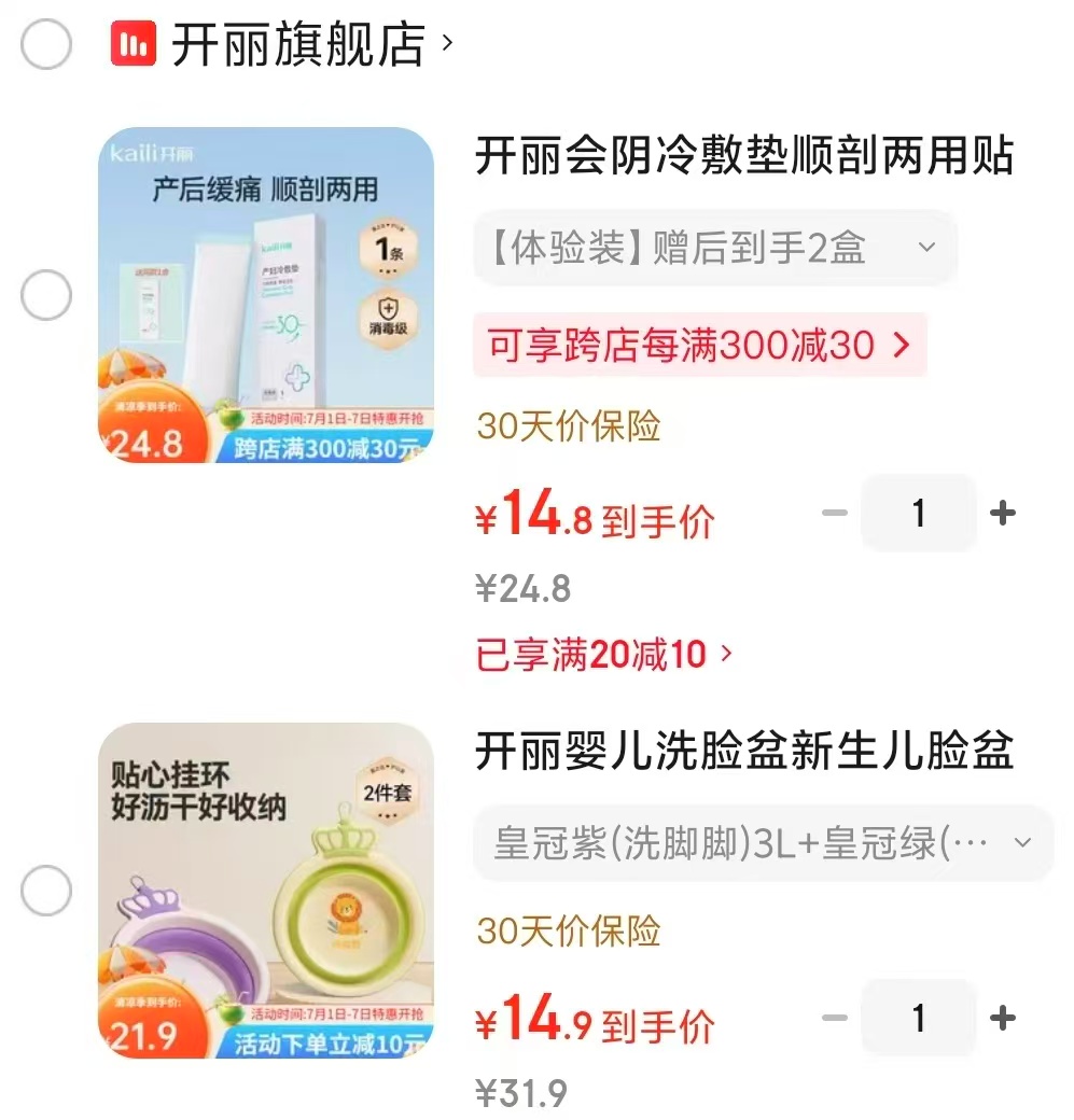开丽冷敷垫2盒 14.8元,开丽折叠盆2个 14.9元,开丽私处冲洗器 赠湿厕纸10抽 16.8元 - 86线报 开丽冷敷垫2盒 14.8元,开丽折叠盆2个 14.9元,开丽私处冲洗器 赠湿厕纸10抽 16.8元 - 86线报