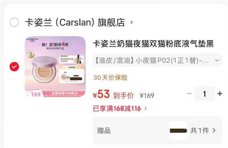 卡姿兰小夜猫气垫 53元 - 86线报