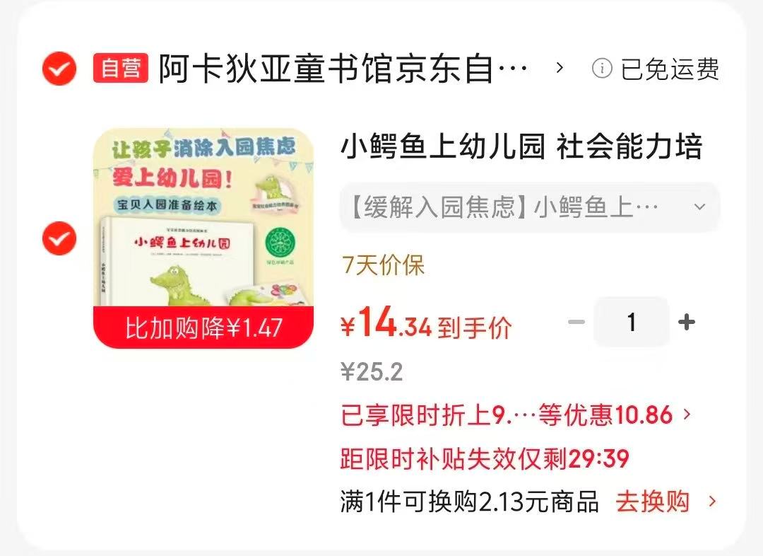 小鳄鱼上幼儿园 14元 - 86线报 小鳄鱼上幼儿园 14元 - 86线报