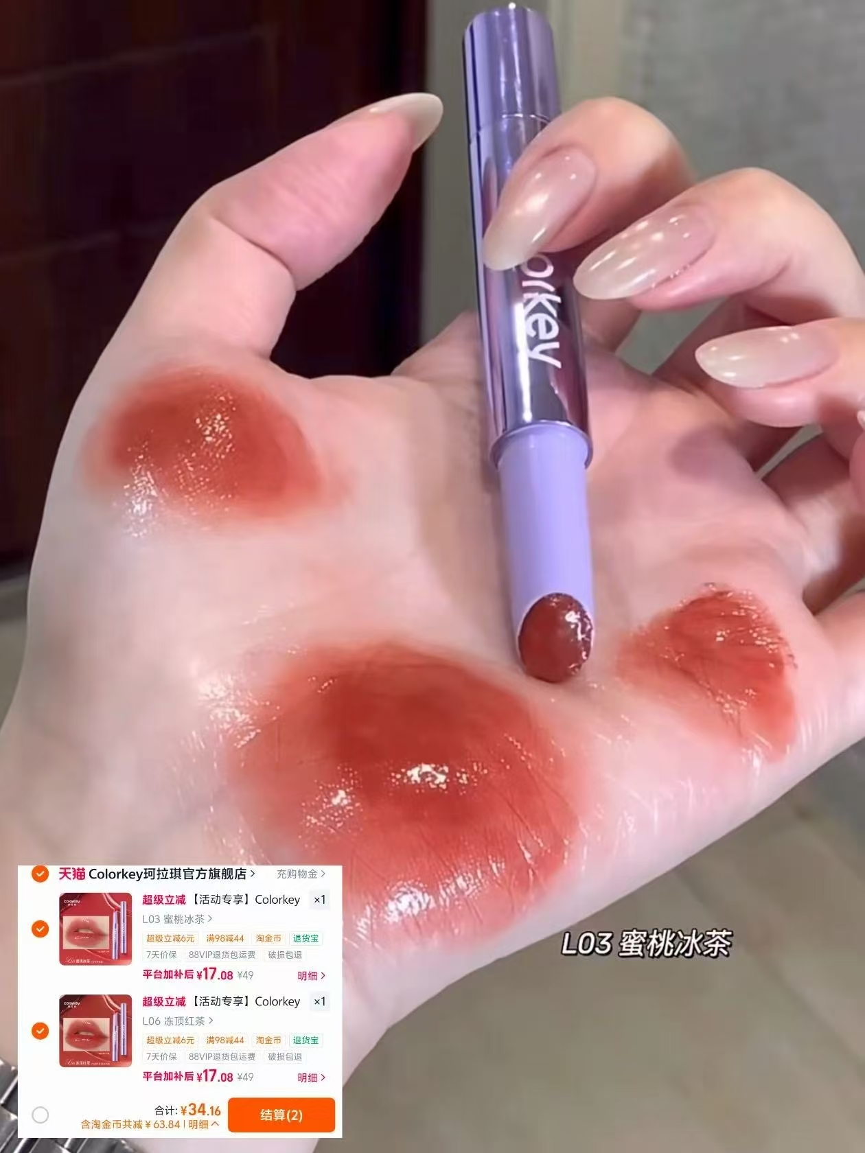 珂拉琪固体唇蜜拍2支赠mini唇露 24元 - 86线报