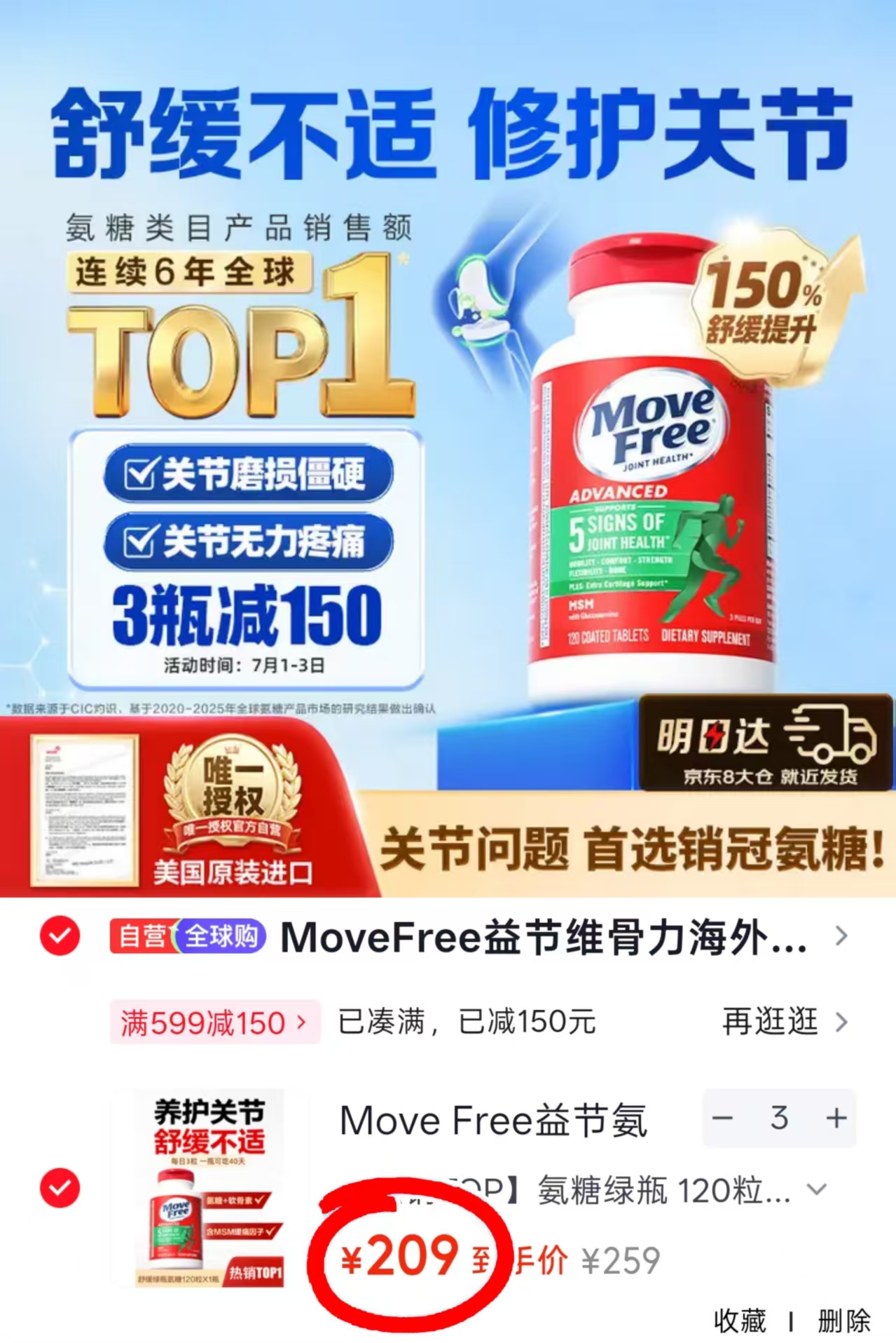 益节氨糖软骨素钙片进口绿瓶120粒 拍3件 627元 - 86线报