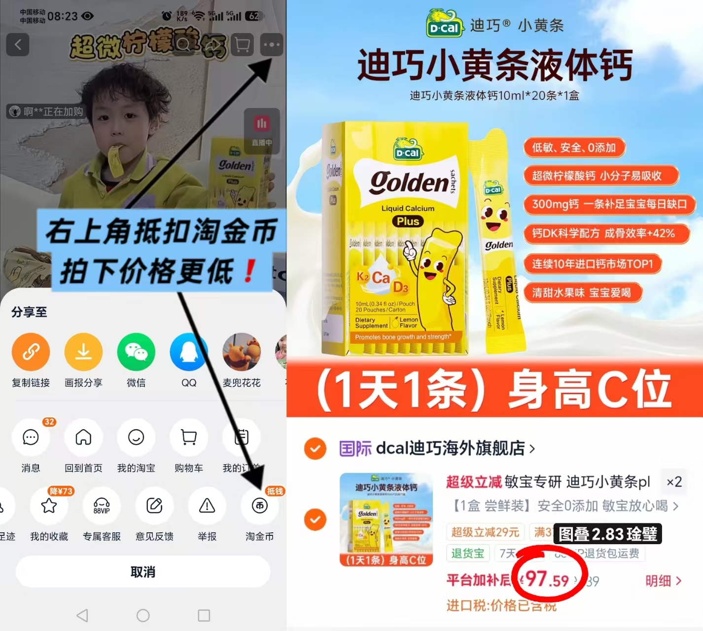 小黄条plus液体钙10ml*20条 拍2件 195.1元 - 86线报