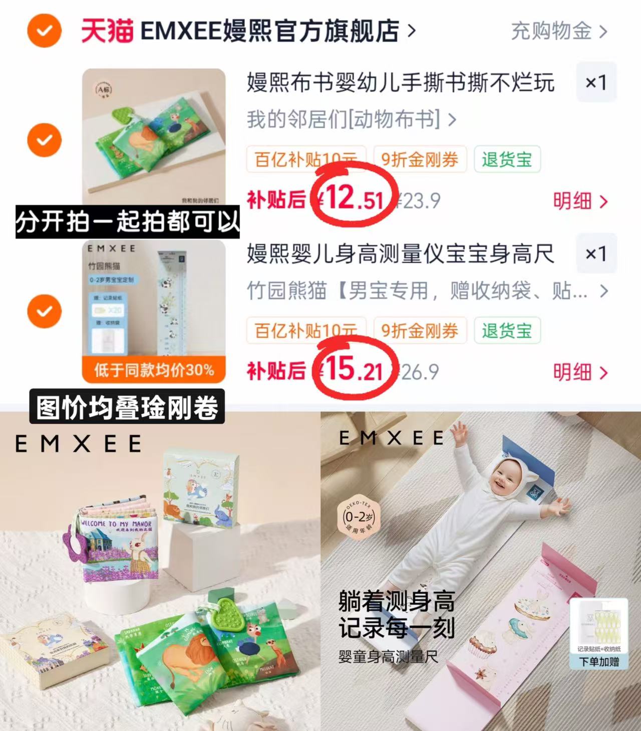 嫚熙手撕书 12.5元，嫚熙身高测量尺 15.2元 - 86线报
