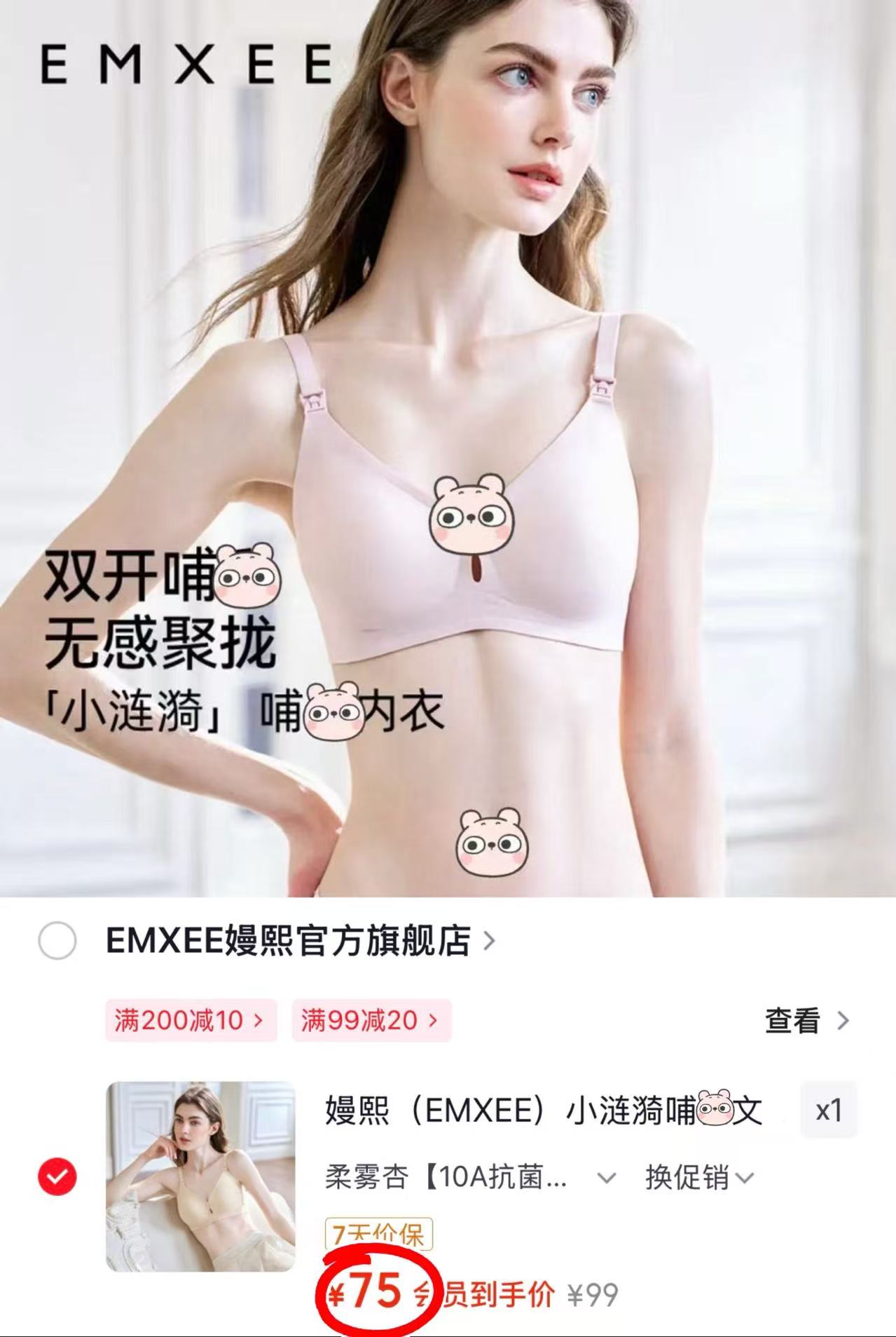 嫚熙小涟漪哺R内衣 75元 - 86线报
