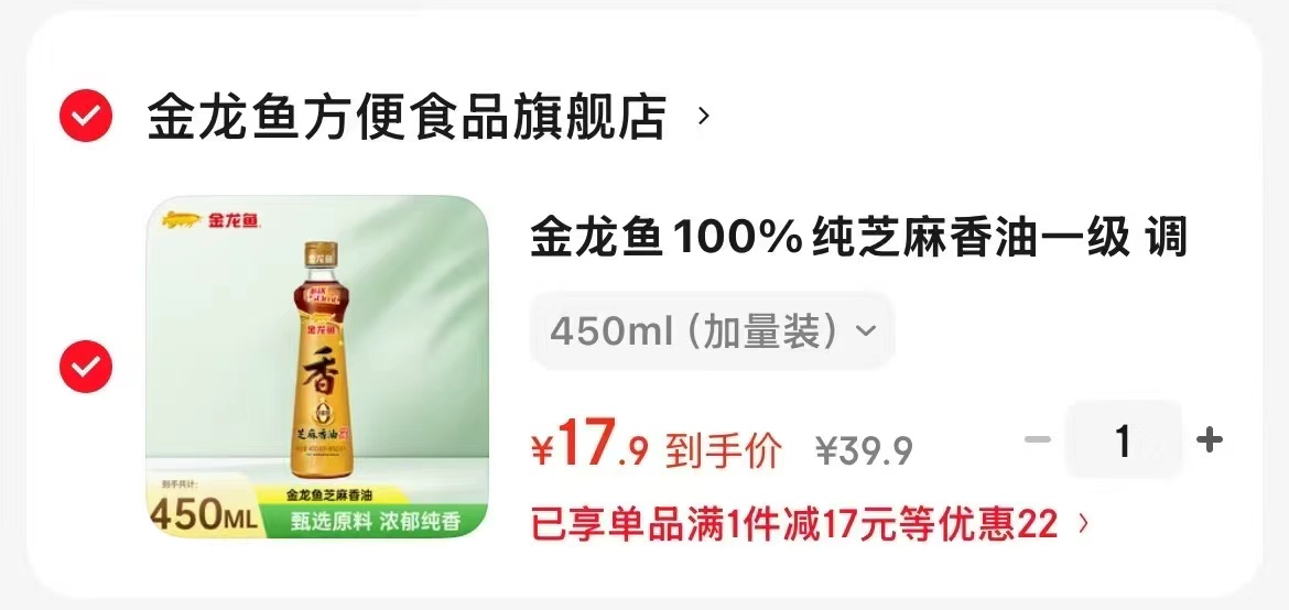 金龙鱼一级纯芝麻香油450ml 17.9元 - 86线报