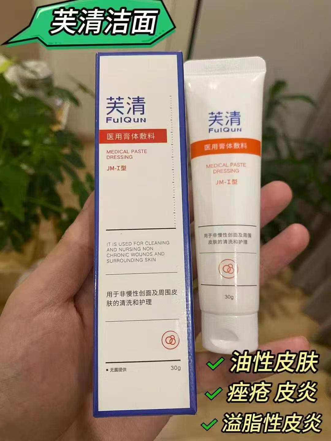 芙清械字号医用洁面拍2件30g 14.9元 - 86线报