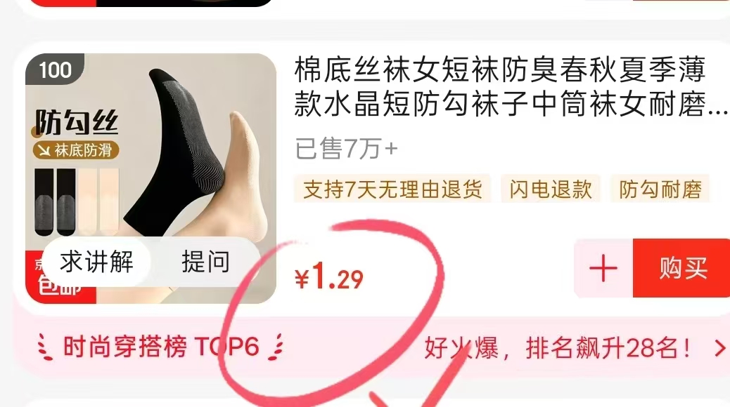 0.01💰袜子🧦 - 86线报