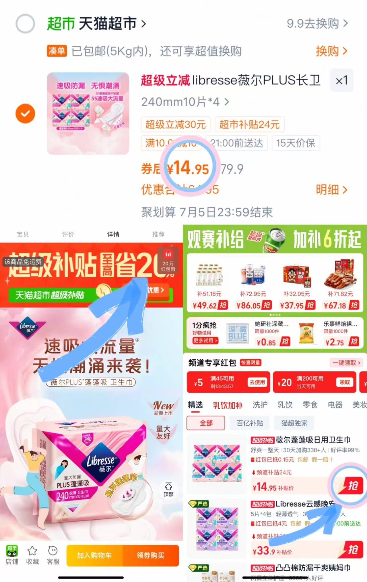 14💰薇尔日用卫生巾40片 - 86线报