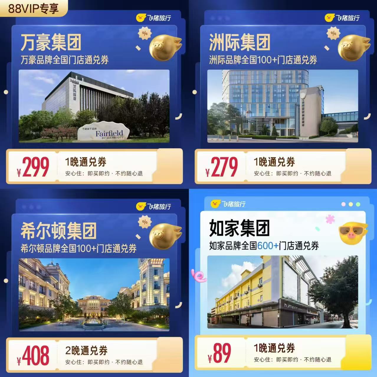 飞猪 万豪酒店1晚卷💰299 如家酒店600店1晚卷💰89 飞猪 - 86线报 飞猪 万豪酒店1晚卷💰299 如家酒店600店1晚卷💰89 飞猪 - 86线报
