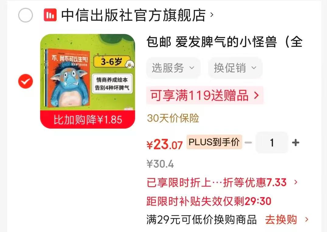 📚爱发脾气的小怪兽 全4册💰23‼️3-6岁 叠砸限.莳折上9.5折 - 86线报
