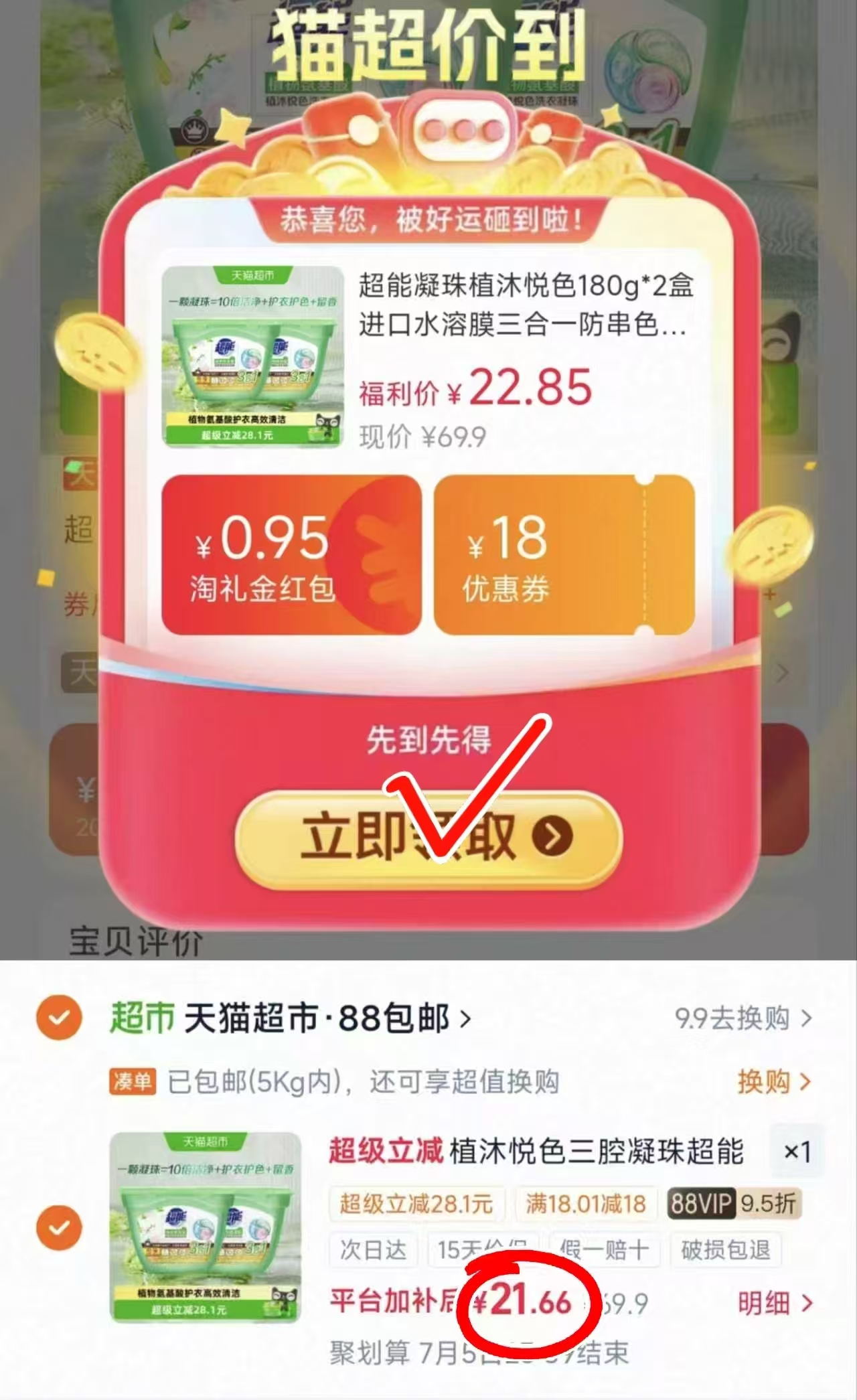 ⭕超能植沐悦色洗衣凝珠 💰21.6🉐2盒共36颗❗ 一颗 - 86线报 ⭕超能植沐悦色洗衣凝珠 💰21.6🉐2盒共36颗❗ 一颗 - 86线报