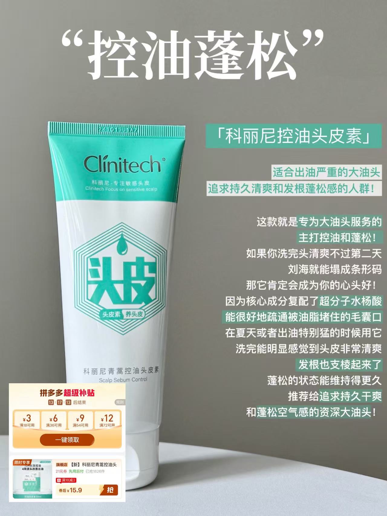 所有头屑头痒头皮痘都来用 15.9🉐30ml科丽尼头皮素 - 线报酷 所有头屑头痒头皮痘都来用 15.9🉐30ml科丽尼头皮素 - 线报酷