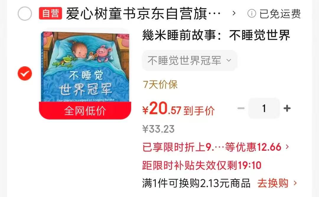 📚不睡觉世界冠军💰20 ⭕️叠.砸限莳折上9.9折 ⭕️标题下领400-150卷 - 86线报