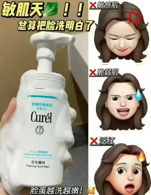 Curel珂润洗面奶150ml💰50 - 线报酷