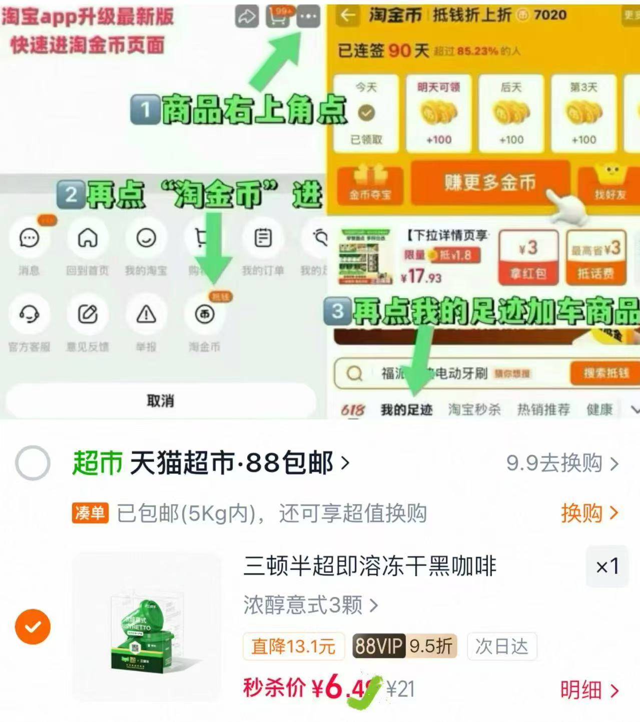 秒‼️叠唫币3颗💰6.4 三顿半浓醇意式冻干黑咖啡 - 86线报