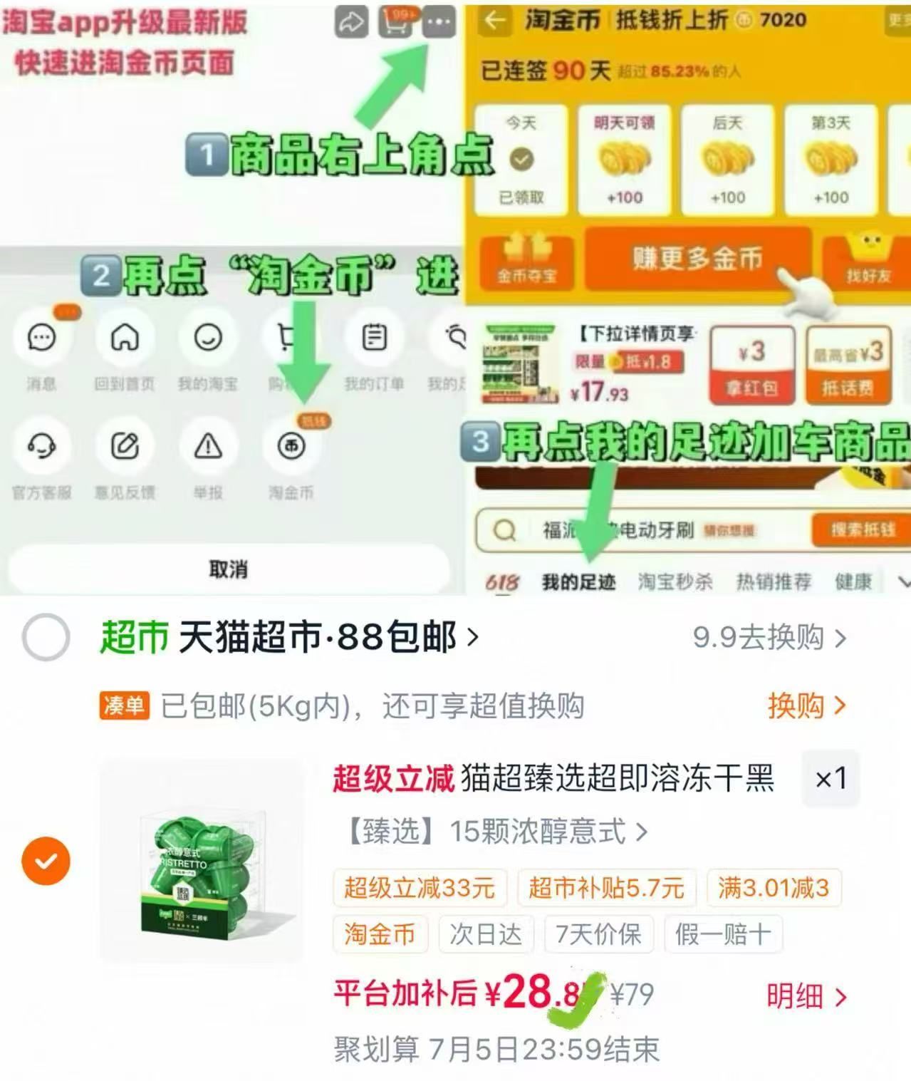 快‼️叠唫币1.8一杯☕️ 三顿半咖啡15颗装💰28.8 - 86线报