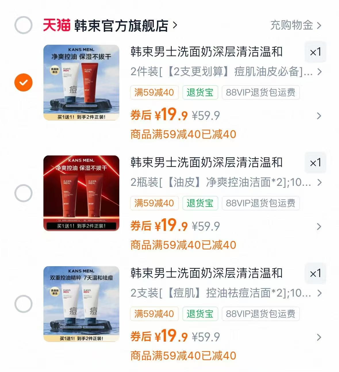 9.9💰支韩束男士祛痘洗面奶 🪄拍一发二 实符💰19.9元 - 86线报