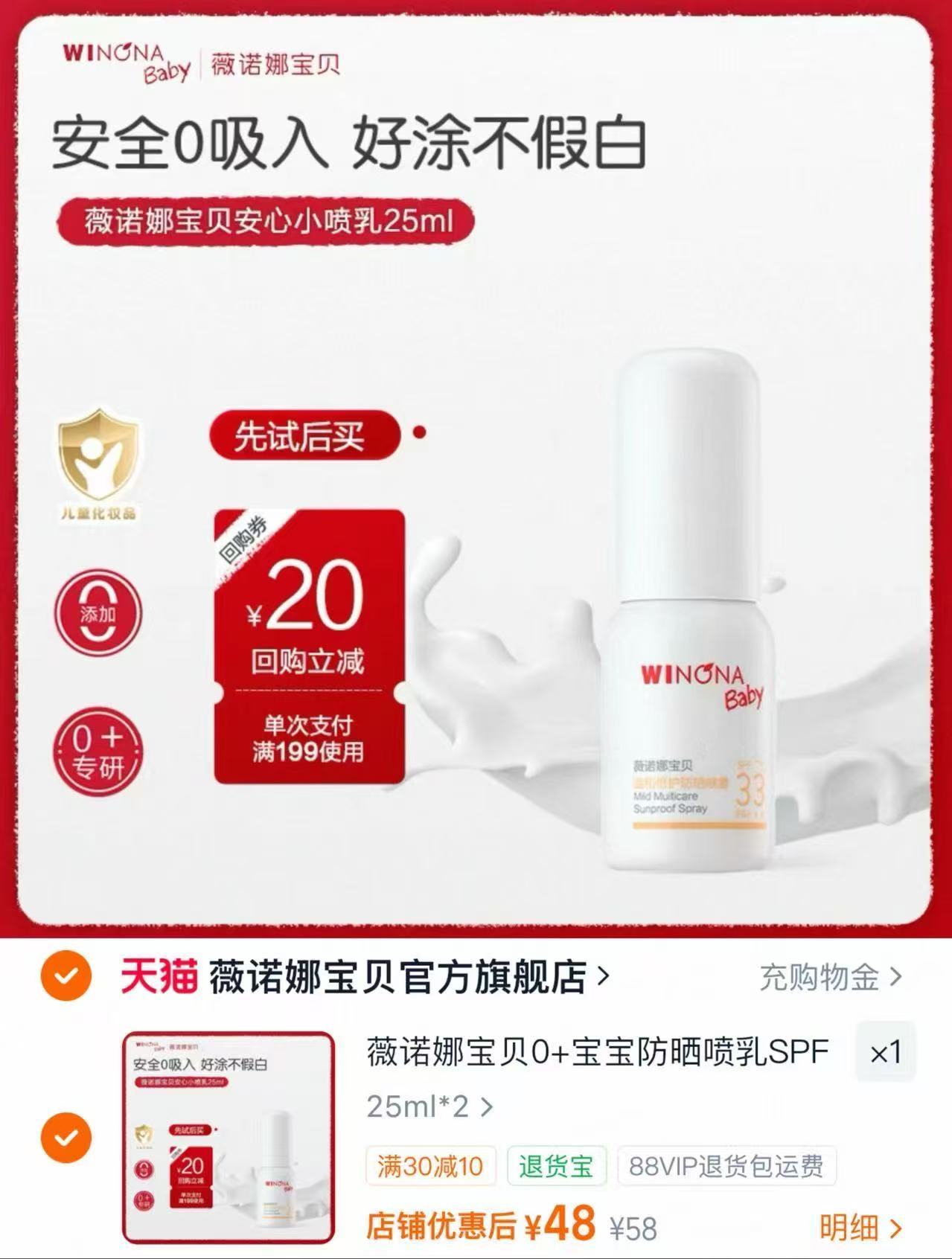 筷🔥薇诺娜宝贝防晒喷乳 💰24🉐25ml/瓶‼ 💰24🉐25ml/瓶‼ - 86线报 筷🔥薇诺娜宝贝防晒喷乳 💰24🉐25ml/瓶‼ 💰24🉐25ml/瓶‼ - 86线报