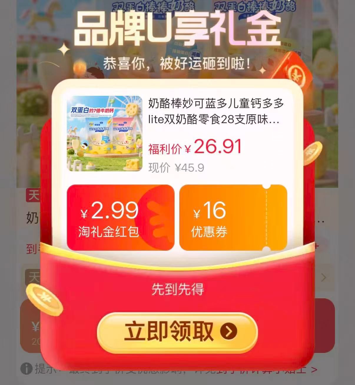 🎀妙可蓝多‼钙多多lite奶酪棒 多口味任选 共28支💰26.9 - 86线报 🎀妙可蓝多‼钙多多lite奶酪棒 多口味任选 共28支💰26.9 - 86线报