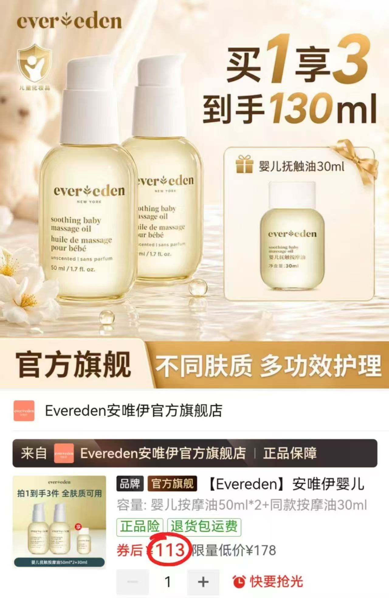 ⭕Everden安唯伊抚触油 💰折43.4🉐50ml‼️速 - 线报酷 ⭕Everden安唯伊抚触油 💰折43.4🉐50ml‼️速 - 线报酷
