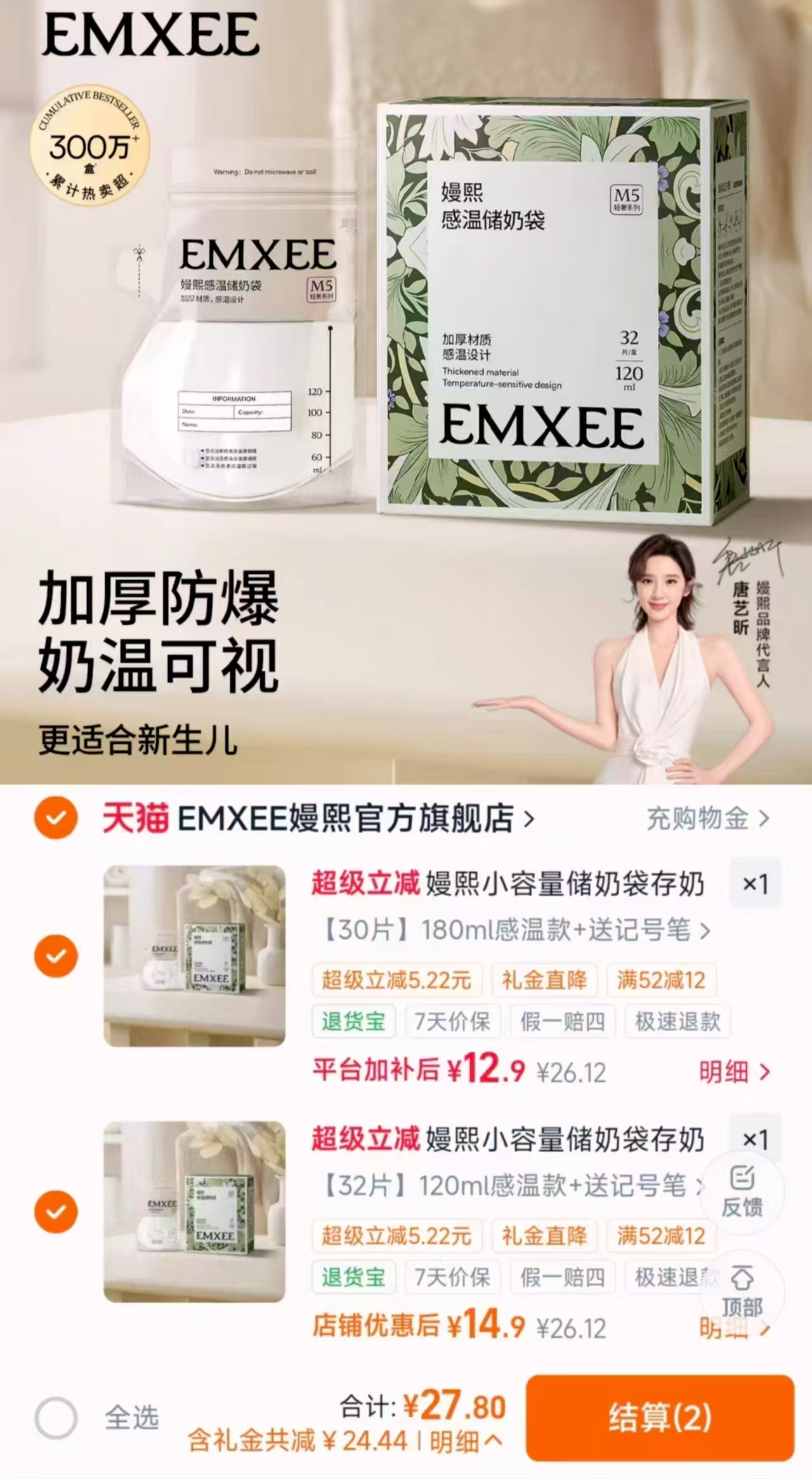 嫚熙便携一次性储奶袋 最多64片💰27.8❗片❗ - 86线报