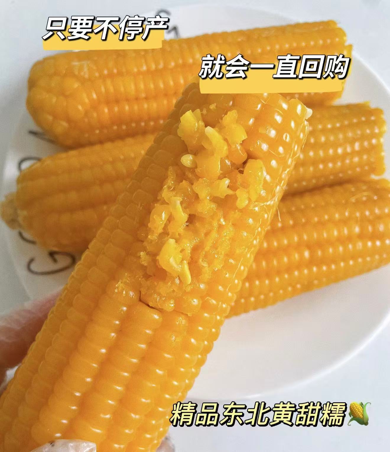 农投黄糯玉米280g✘8棒 叠🧧＋右上抵金币💰14.2 巨甜糯好吃 代餐减脂必备 - 86线报