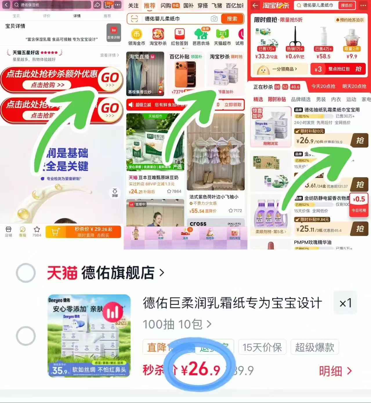 德佑婴儿云柔巾100抽*10包 下拉详情✅ 按步骤𢫦💰26.9 - 86线报 德佑婴儿云柔巾100抽*10包 下拉详情✅ 按步骤𢫦💰26.9 - 86线报