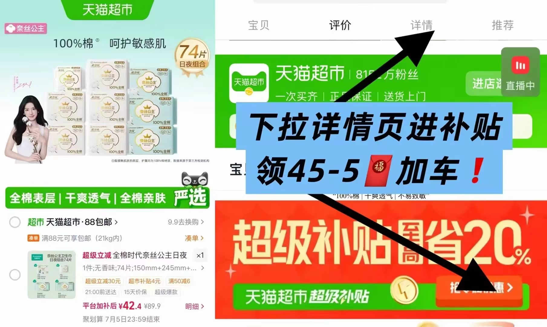 🔴速❗️全棉时代日夜组合卫生巾 💰42🉐日夜组合74片 - 86线报 🔴速❗️全棉时代日夜组合卫生巾 💰42🉐日夜组合74片 - 86线报