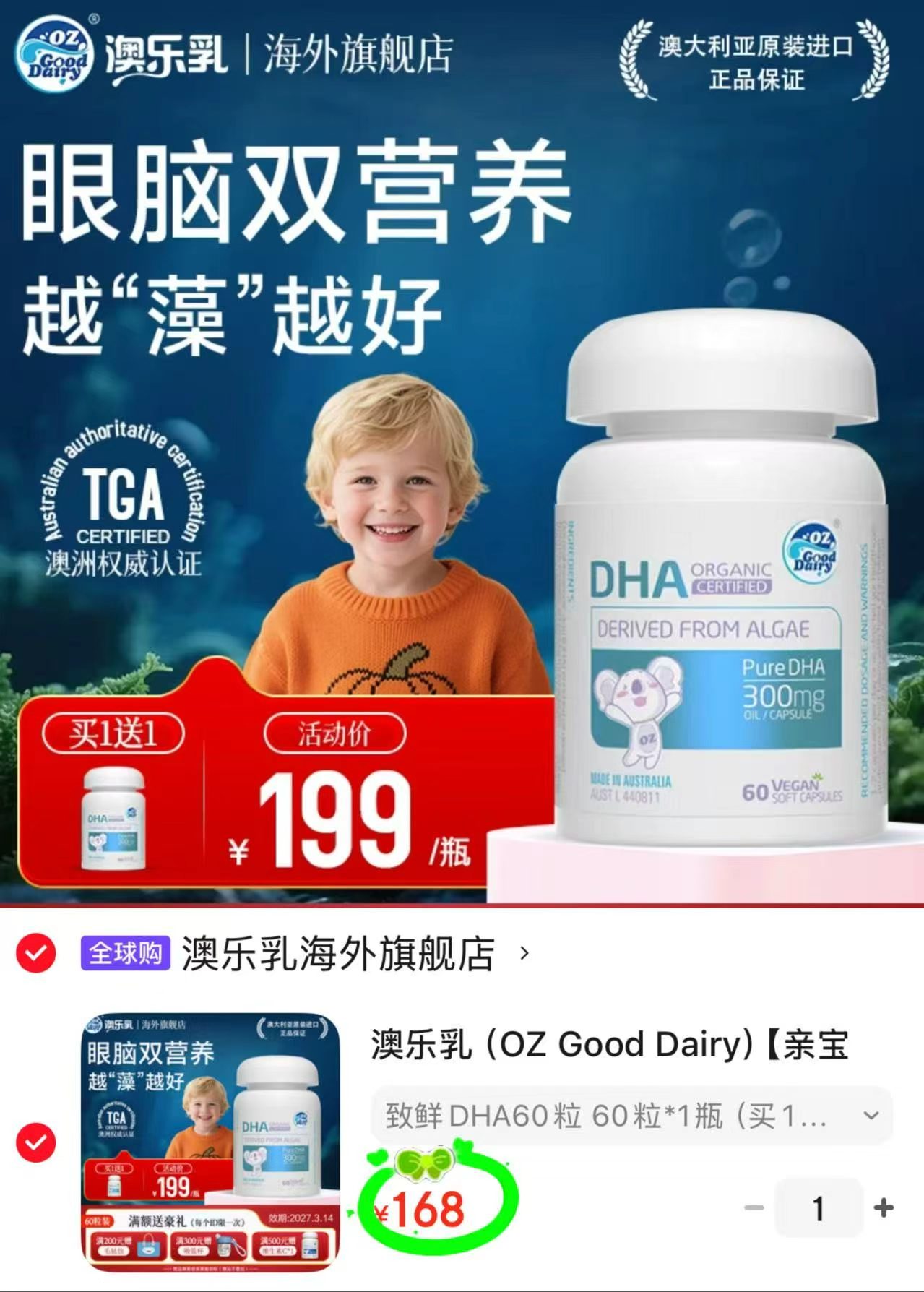 🎀澳乐乳有机致鲜DHA藻油 💰84🉐60粒/瓶‼超値‼ 拍1含贈发2瓶 - 86线报 🎀澳乐乳有机致鲜DHA藻油 💰84🉐60粒/瓶‼超値‼ 拍1含贈发2瓶 - 86线报