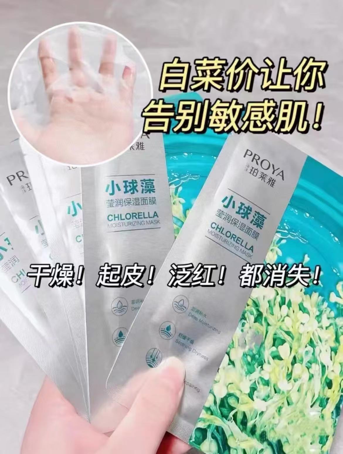 1.2/片‼珀莱雅小球藻面膜 💵49🉐40片 补水保湿的神 换季皮肤敏感 - 线报酷