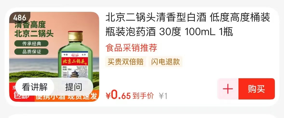 0.01💰二锅头 进直播间弹小🧧叠观看🧧拍 - 86线报