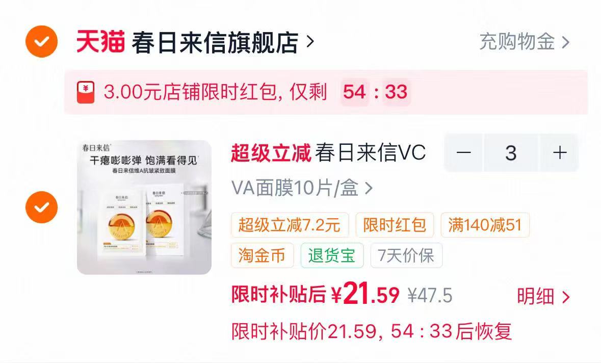 🟥春日来信维生素VC面膜 仅💰2.1/片‼ 拍③发30片 共符64.7 - 线报酷