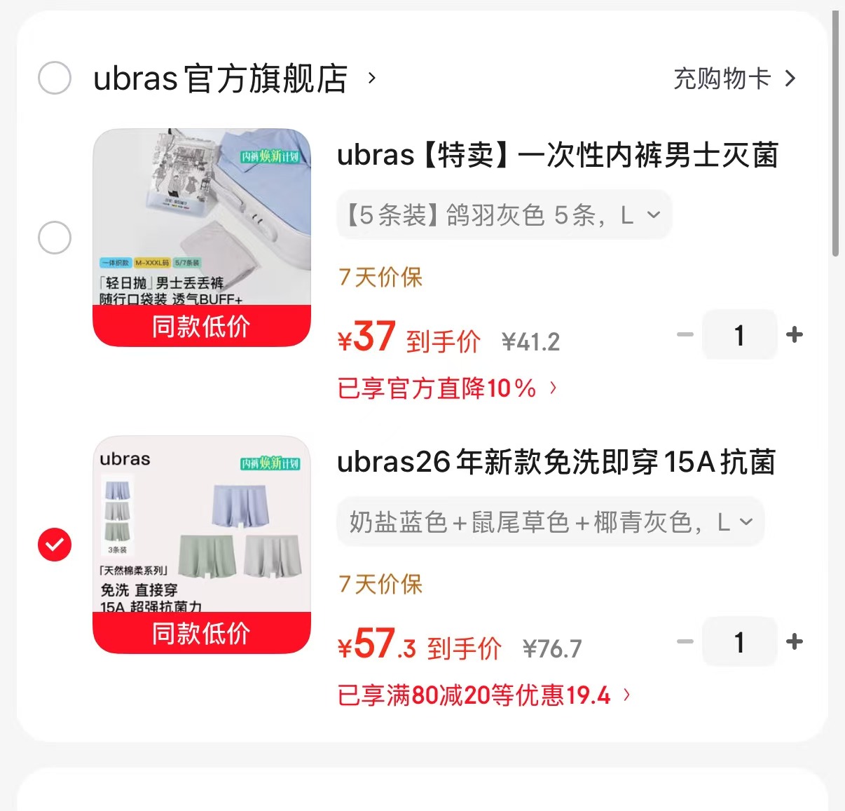速‼ubras男士内裤🈴集 男士一次性内裤5条装💰37 - 86线报