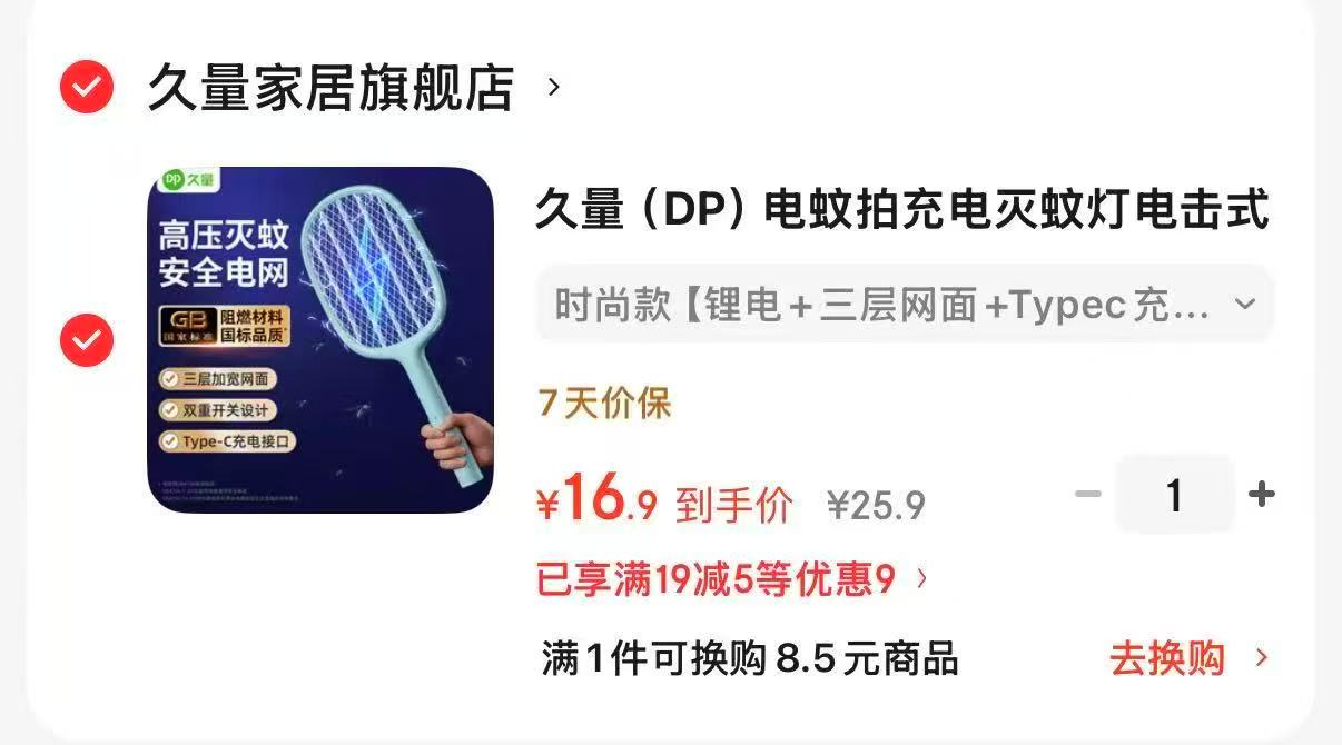 ♥️速‼️久量 电蚊拍品质高 三层大网面电蚊拍💰16.9 夏天蚊子多 家里备一个 - 86线报 ♥️速‼️久量 电蚊拍品质高 三层大网面电蚊拍💰16.9 夏天蚊子多 家里备一个 - 86线报