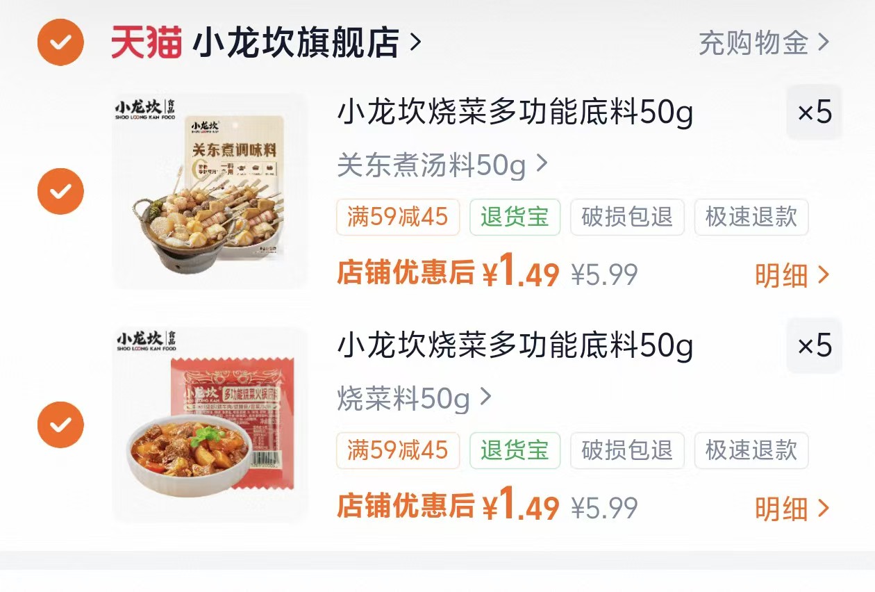 小龙坎烧菜调料拍10件50g×10袋 14.9元 - 86线报