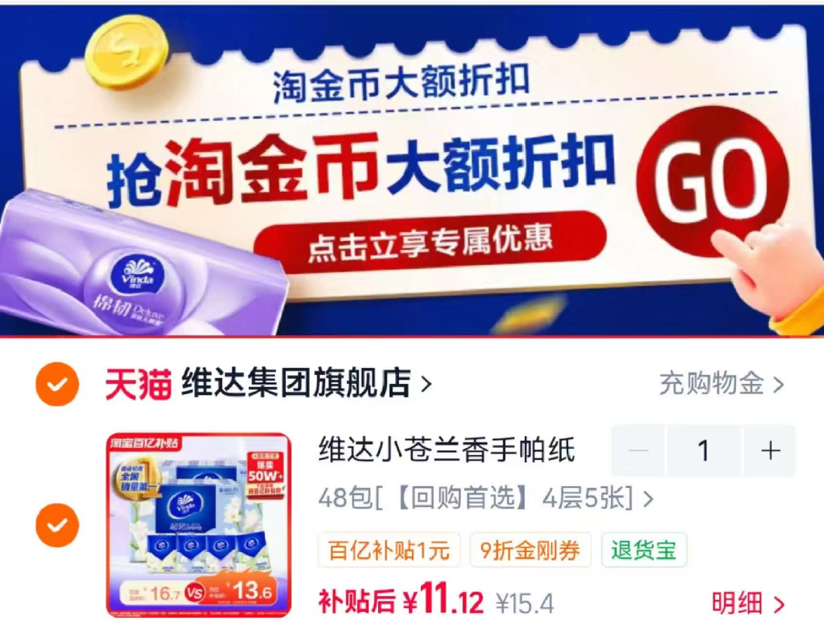 快‼️维达小苍兰迷你手帕纸 先领金刚卷➕下拉叠桃惍币 - 86线报