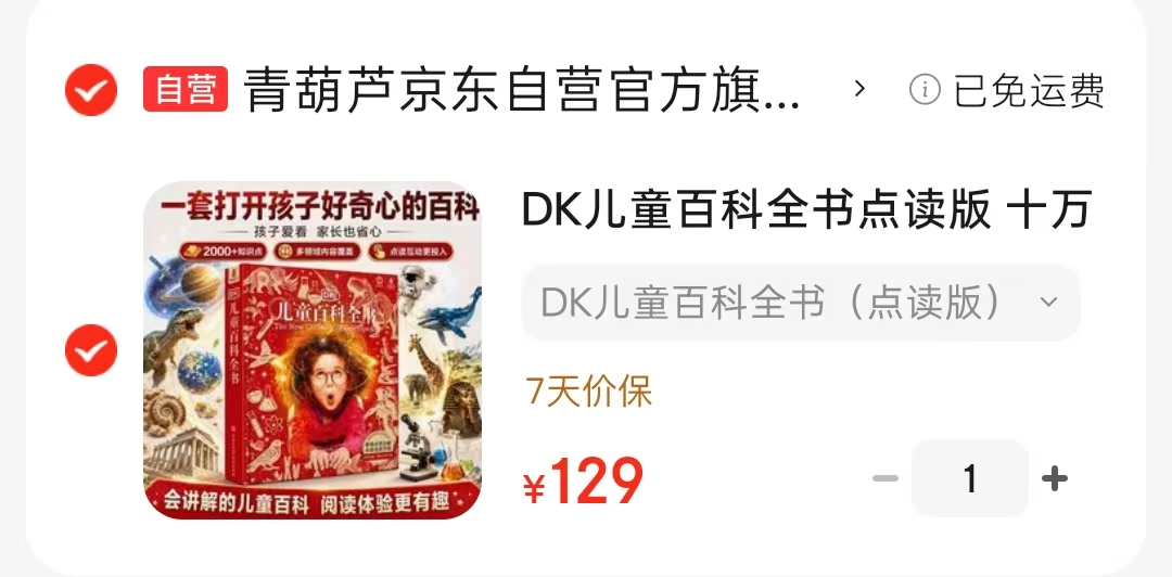 DK儿童百科全书点读版 附赠85cm大海报 129元 - 86线报 DK儿童百科全书点读版 附赠85cm大海报 129元 - 86线报