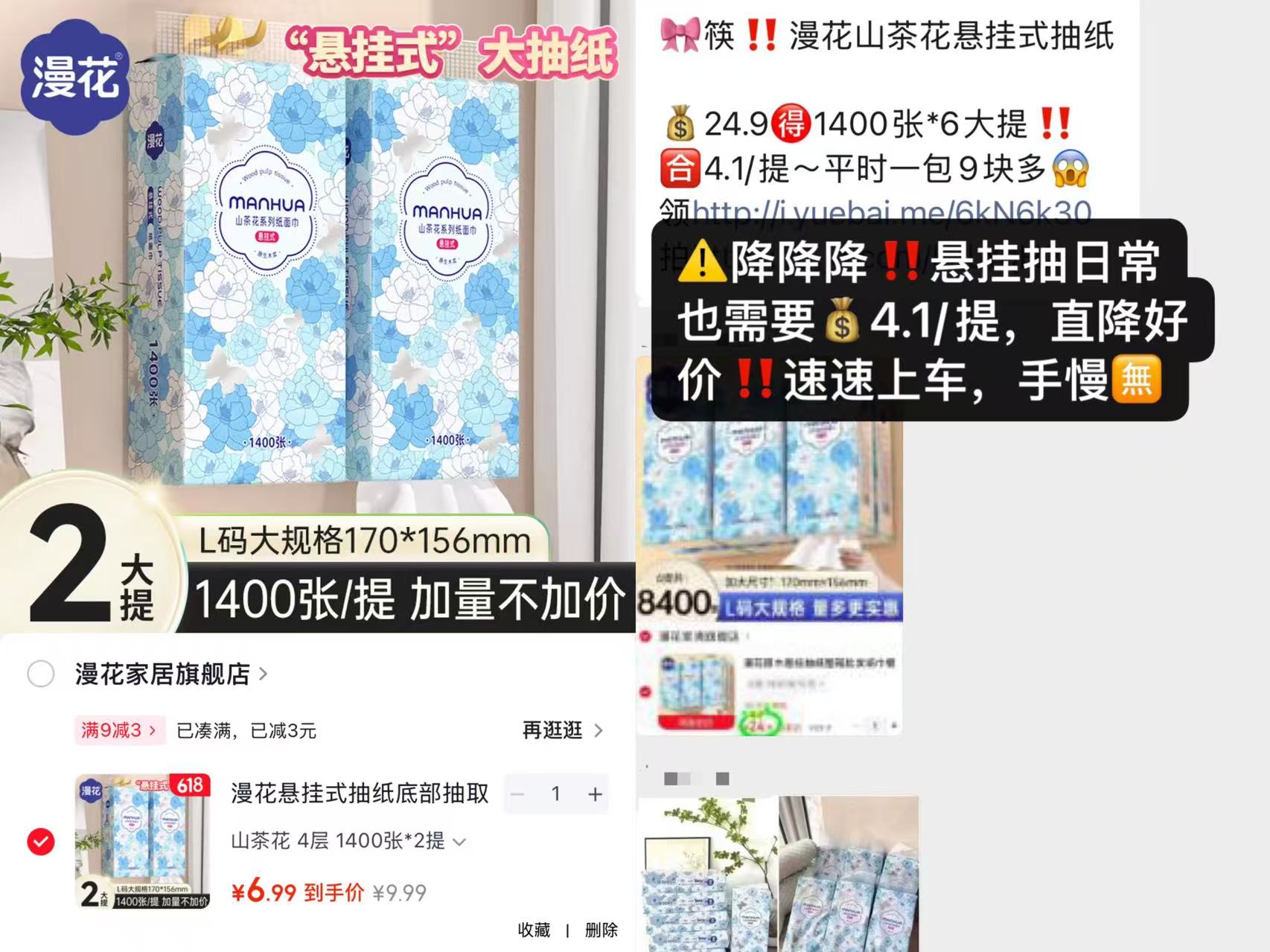 漫花山茶花悬挂式抽纸1400张*提 拍1发2提 6.9元 - 86线报 漫花山茶花悬挂式抽纸1400张*提 拍1发2提 6.9元 - 86线报