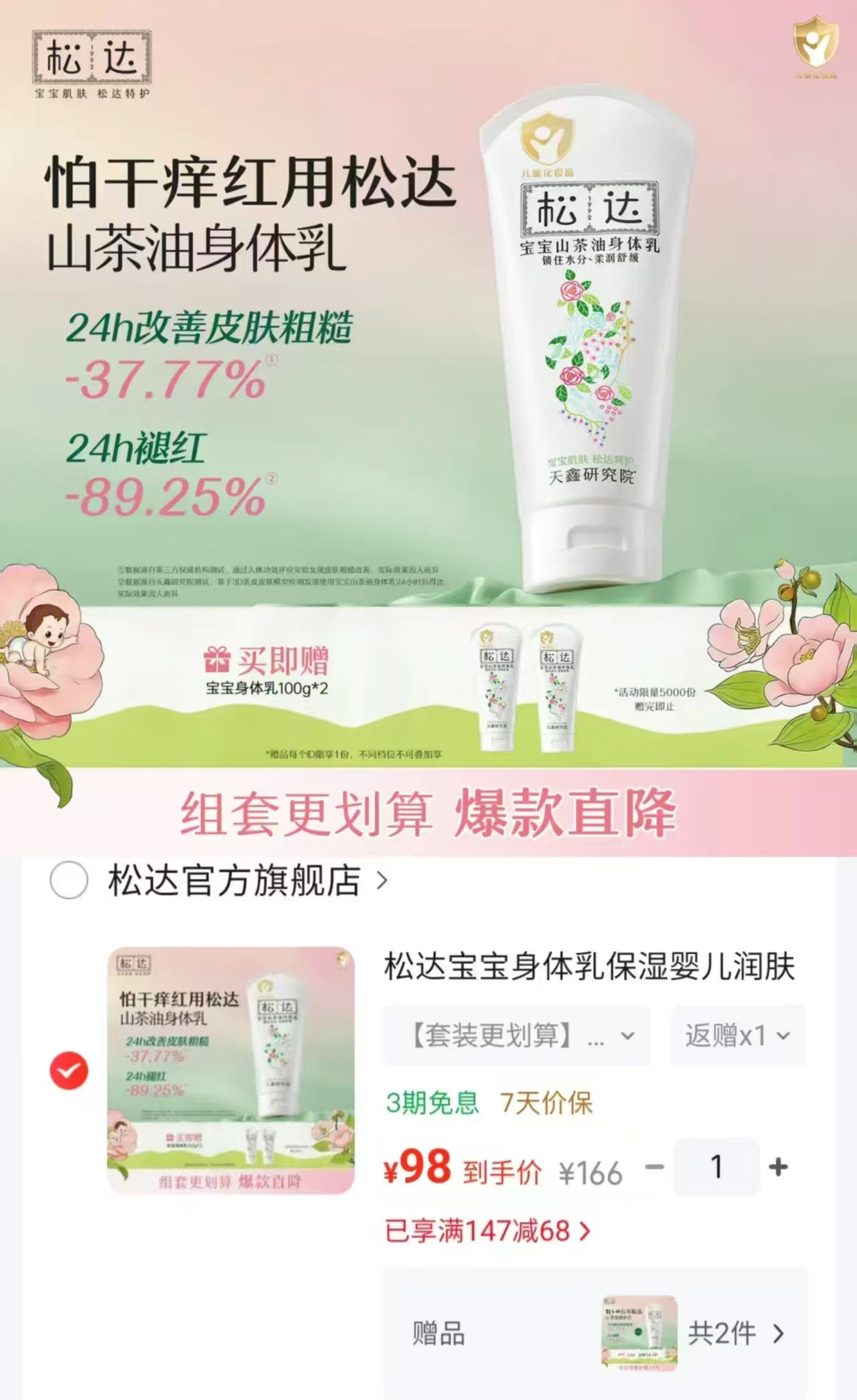 松达宝宝山茶油身体乳100g/支 20.1元 - 86线报 松达宝宝山茶油身体乳100g/支 20.1元 - 86线报