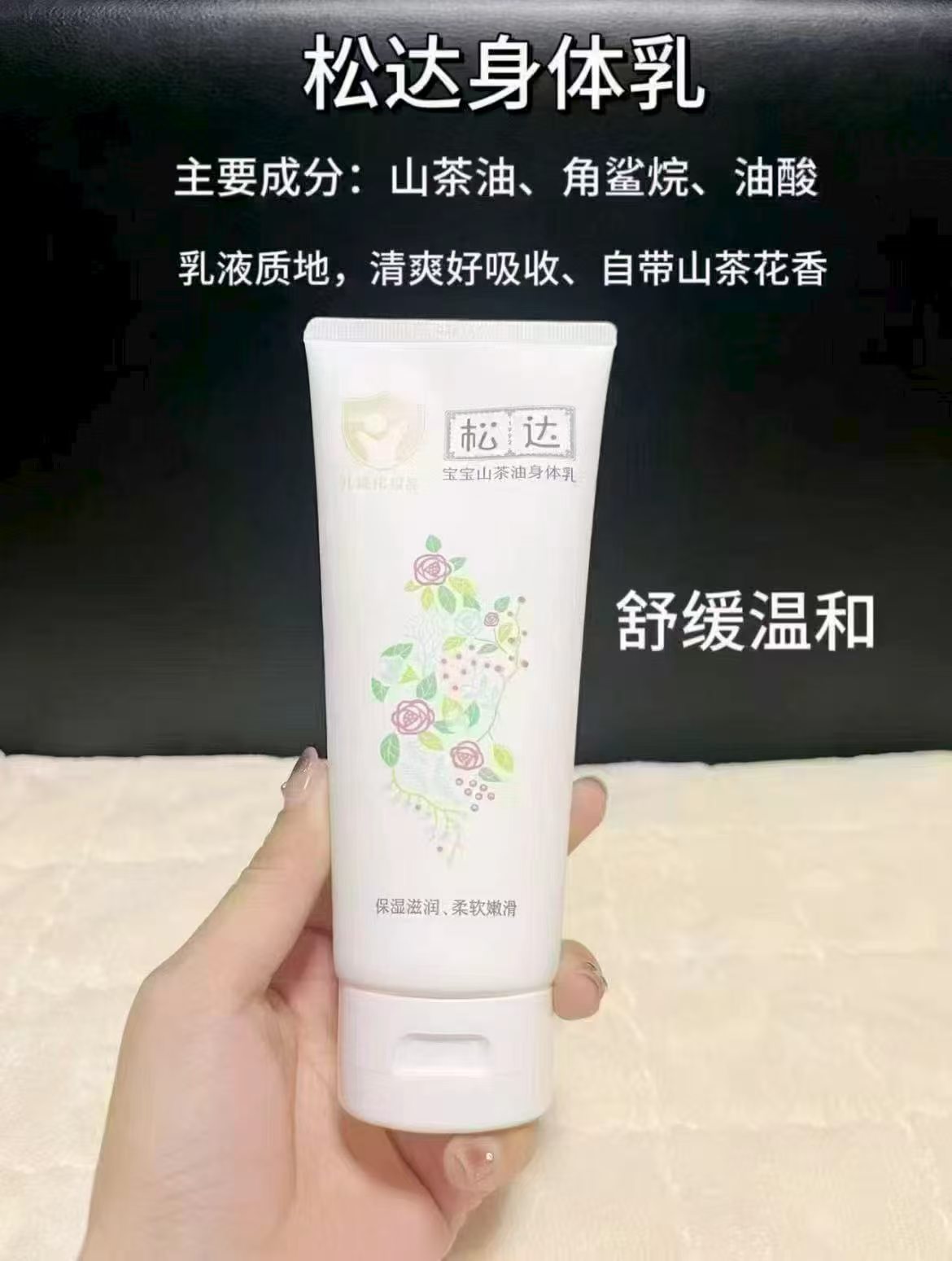 松达宝宝山茶油身体乳100g/支 20.1元 - 86线报