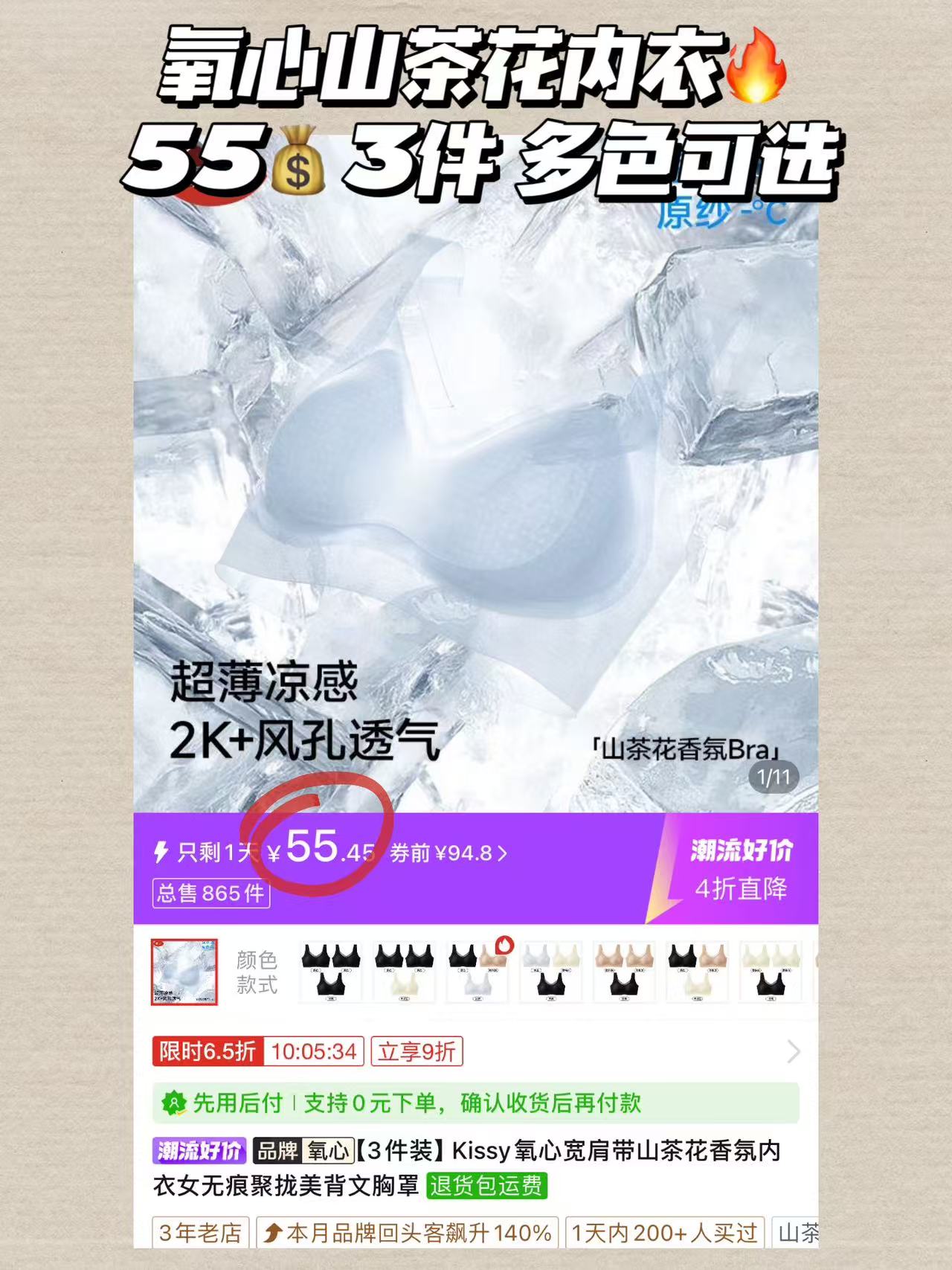 氧心山茶花香氛内衣3件 55.4元 - 线报酷 氧心山茶花香氛内衣3件 55.4元 - 线报酷